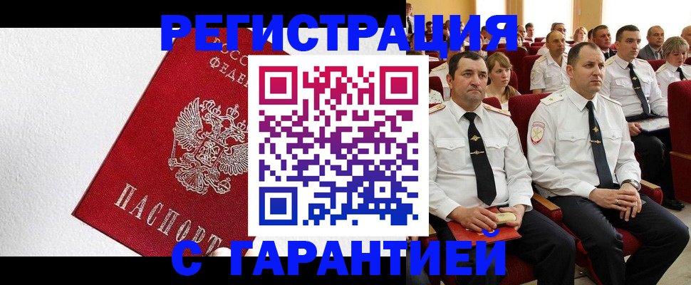 прописка гарантия в Тюмени