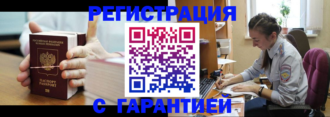 временная регистрация в Тюмени